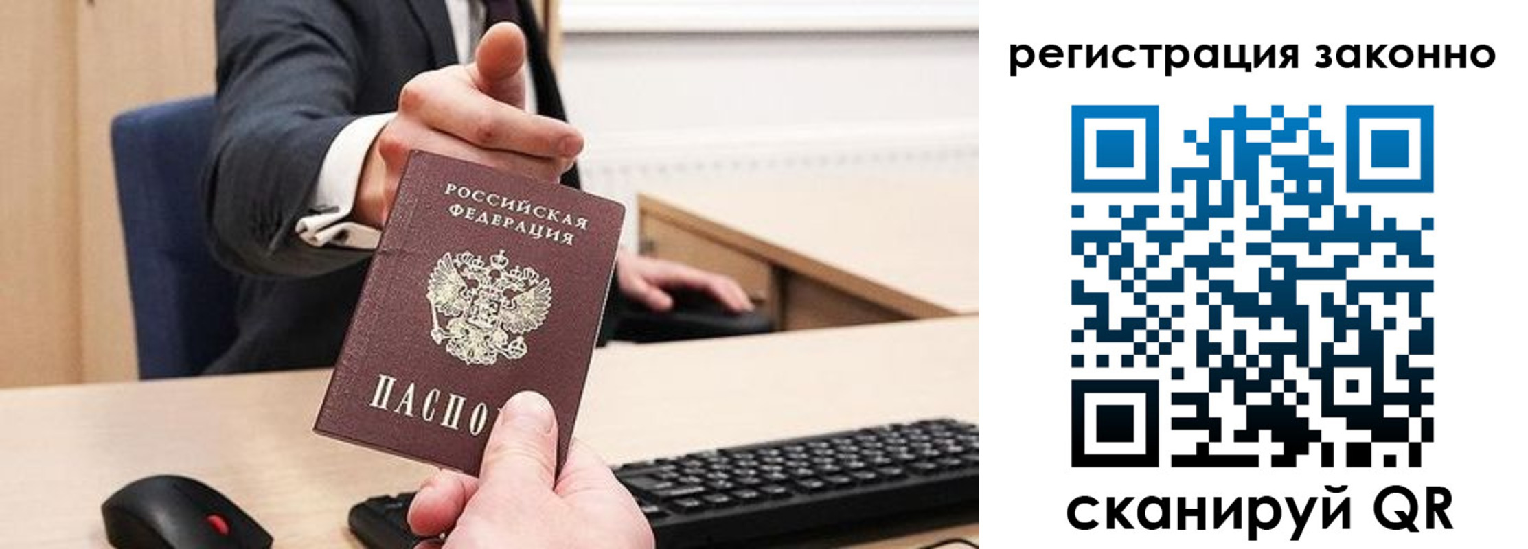 временная регистрация законно в Воронежской области