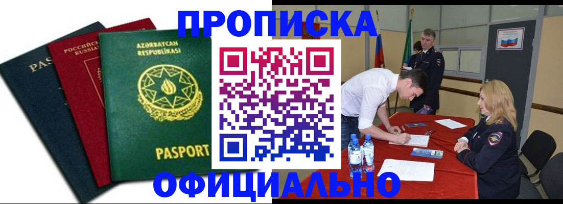 прописка гарантия в Воронежской области