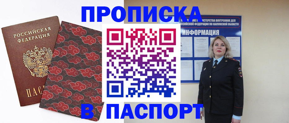 прописка ребенка в Воронежской области