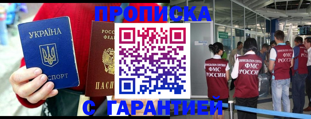 временная регистрация купить в Воронежской области