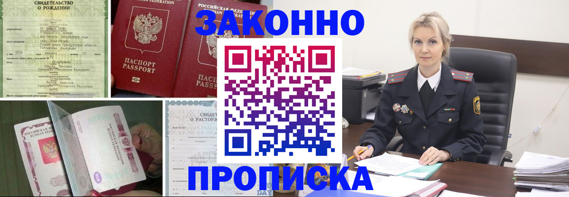 прописка 2025 в Воронежской области
